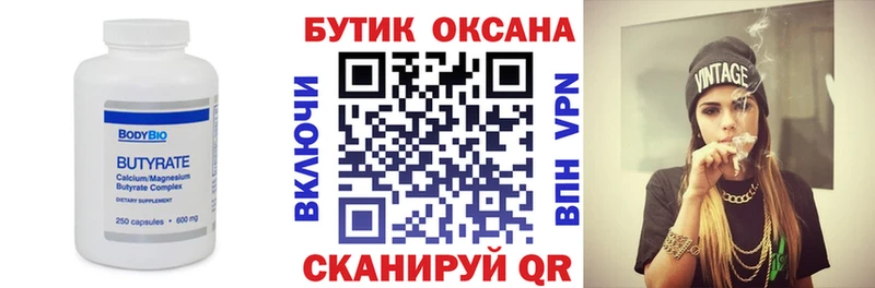 где найти Астрахань Бутират BDO