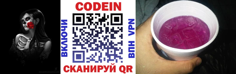 Кодеин напиток Lean (лин)  хочу   Астрахань 